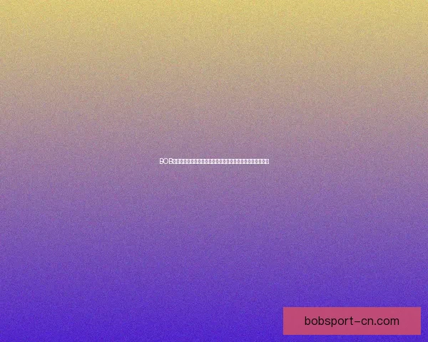 BOB体育竞猜平台带你体验全新博彩乐趣，精准数据助你轻松获胜