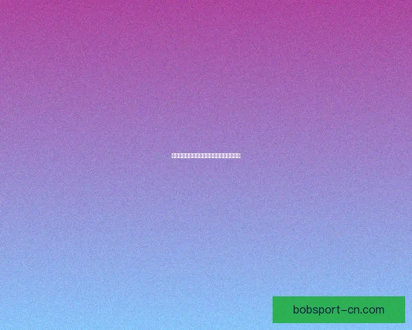 美加墨世界杯精彩竞猜平台带你畅享赛事乐趣