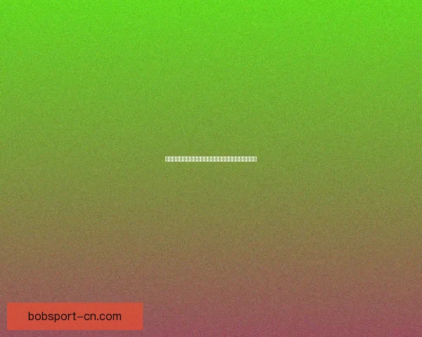 体育竞猜赔率深度解析：如何解读和利用赔率提升投注胜率