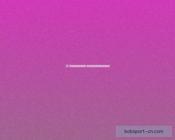 BOB体育买球平台全面解析 提升投注体验与获利机会的策略分享