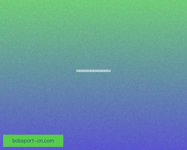 世界杯竞猜赛事数据深度解析与胜负趋势全面预测