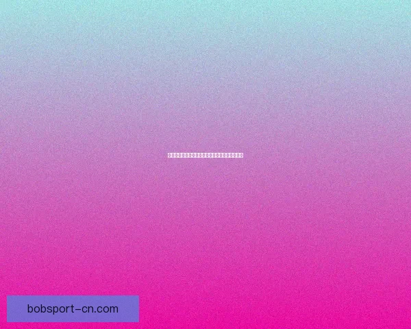 世界杯竞猜赛事数据深度解析与胜负趋势全面预测