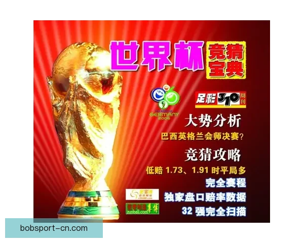 世界杯足球竞猜网站全新上线助力球迷畅享精彩赛事竞猜体验